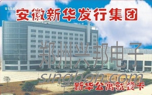 企業(yè)餐廳飯卡、餐卡