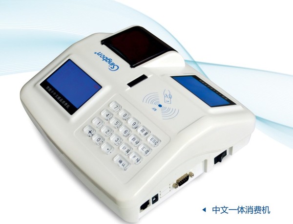 IC卡中文多通訊語音消費機（TCP/GPRS無線