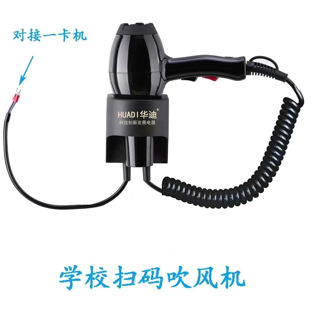 校園電吹風(fēng)機